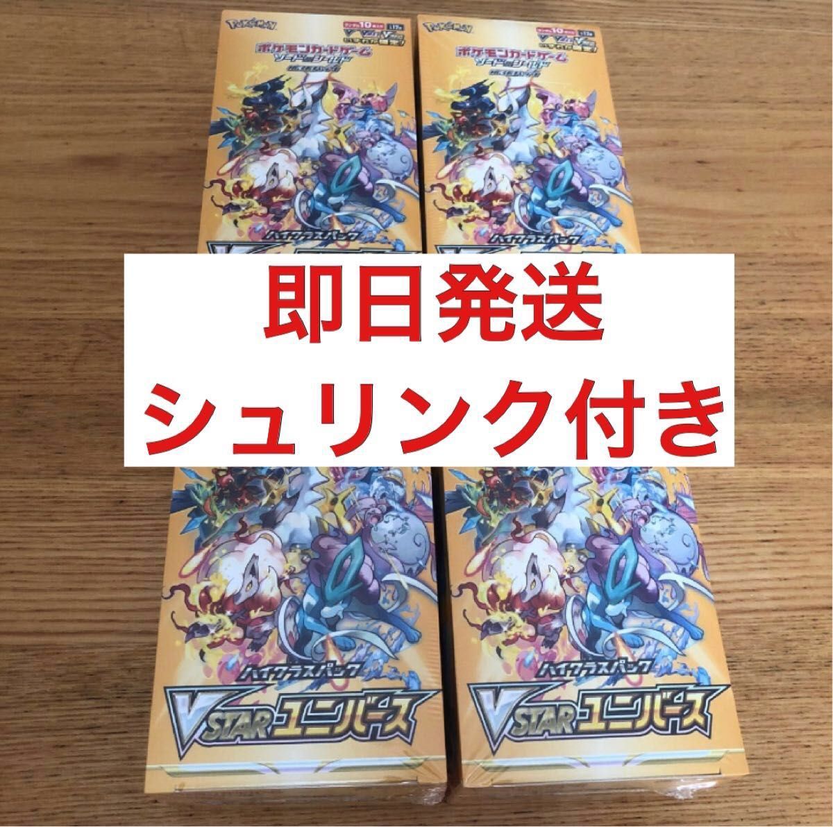 即日発送Vstarユニバースシュリンク付き未開封4box｜Yahoo!フリマ（旧