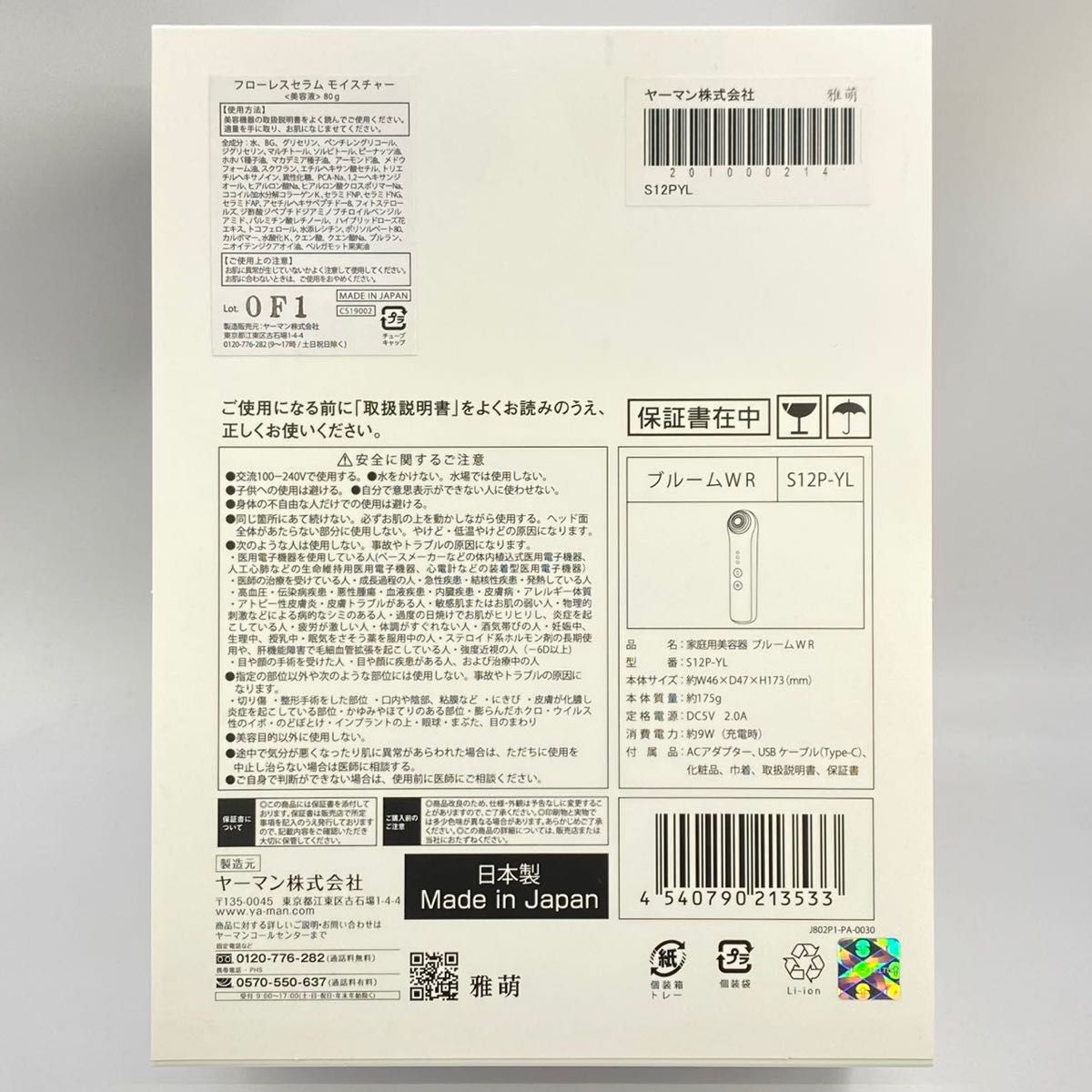 YAMAN ヤーマン RF美顔器 Bloom WR S12-YL | www.mclegal.info