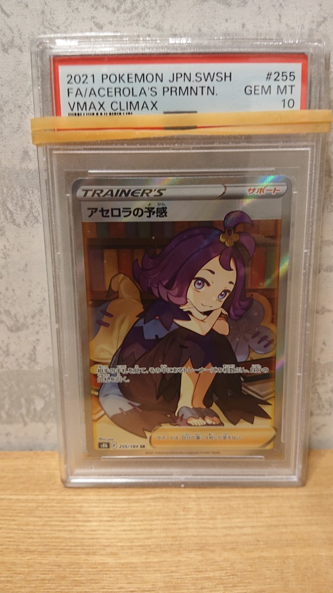 PSA10】アセロラの予感SR PSA10 鑑定品 ポケモンカード/検索 vmax SA