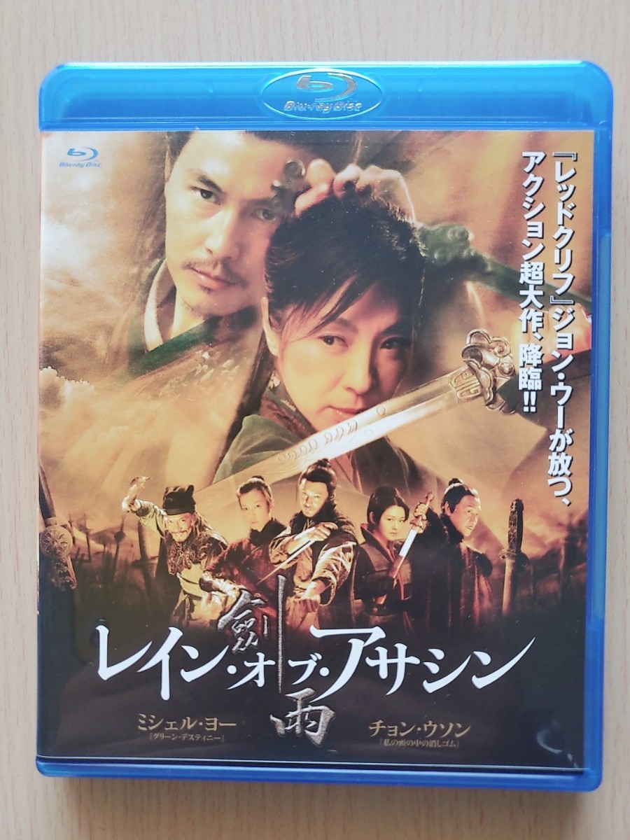 在庫処分大特価!!】 □レイン・オブ・アサシン□【Blu-ray】ミッシェル