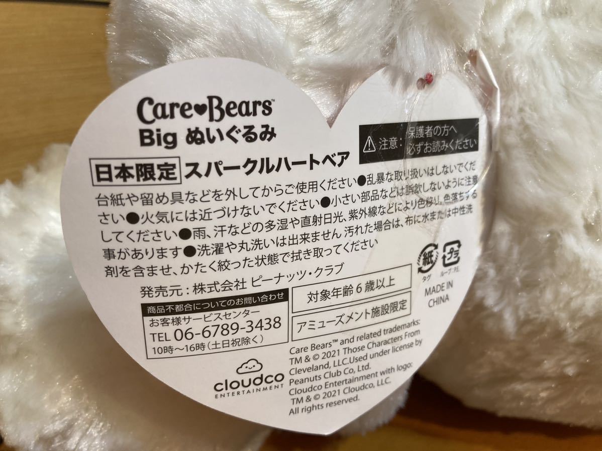 日本限定 スパークルハートベア　Care Bears 非売品　ぬいぐるみ　くま　ホワイト　タグ付き　ケアベア_画像7