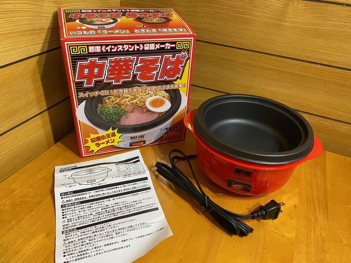 非売品！　即席《インスタント》袋麺メーカー 中華そば　調理器具　キッチン用品　便利グッズ　フッ素樹脂加工 容量600ml_画像1