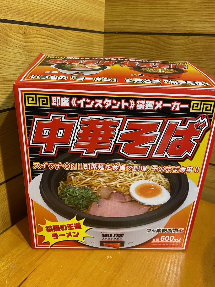 非売品！　即席《インスタント》袋麺メーカー 中華そば　調理器具　キッチン用品　便利グッズ　フッ素樹脂加工 容量600ml_画像8