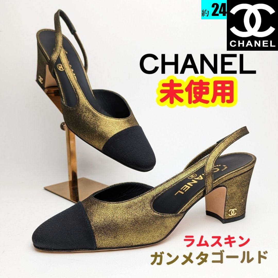 イルは 未使用美品CHANELシャネル ガンメタゴールド スリングバック