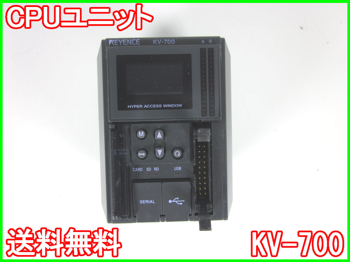 いてのクレ】 【中古】CPUユニット KV-700 キーエンス KV-5000/3000