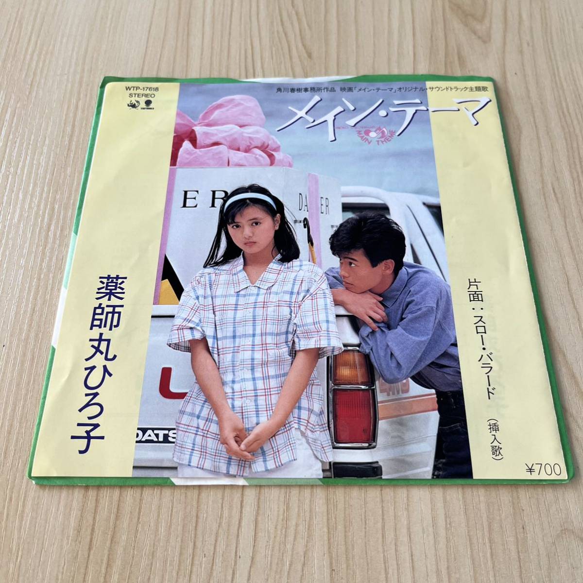 【カラーレコード7inch】メインテーマ オリジナルサウンドトラック 薬師丸ひろ子 スローバラードMAIN THEME HIROKO YAKUSHIMARU/EPレコード_画像2
