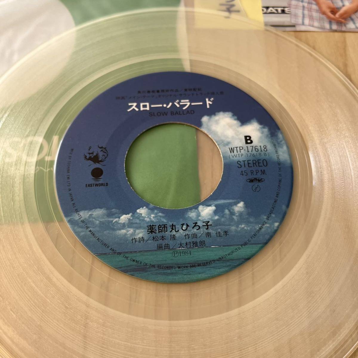 【カラーレコード7inch】メインテーマ オリジナルサウンドトラック 薬師丸ひろ子 スローバラードMAIN THEME HIROKO YAKUSHIMARU/EPレコード_画像9