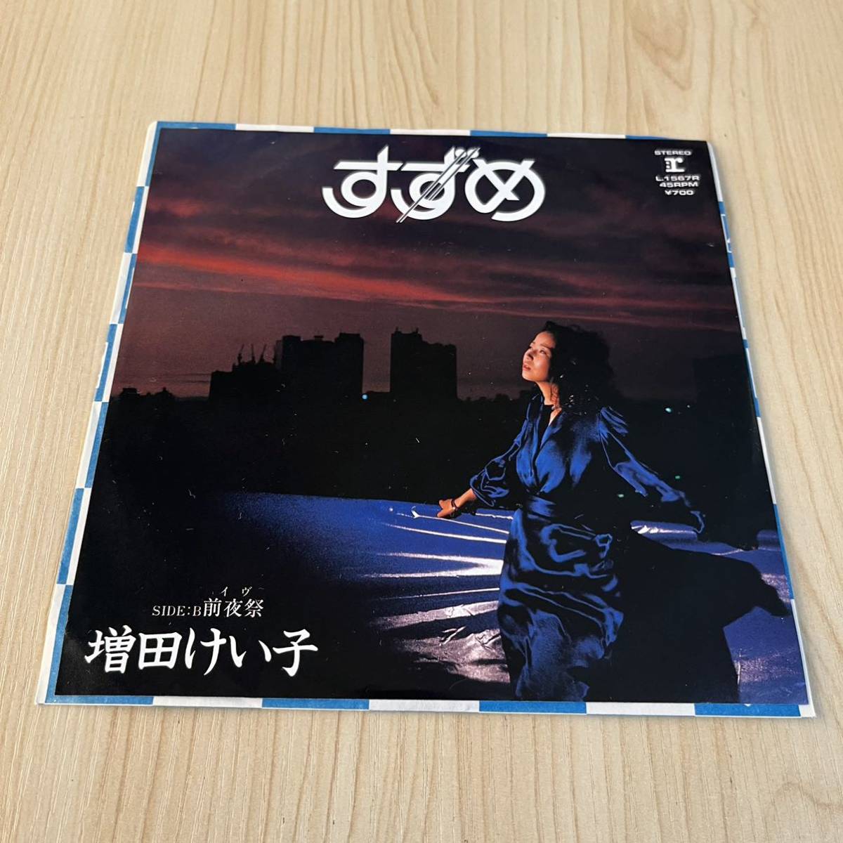 【7inch】増田恵子 すずめ 前夜祭 イヴ KEIKO MASUDA / EP レコード / L-1567R / 和モノ 昭和アイドル/_画像1