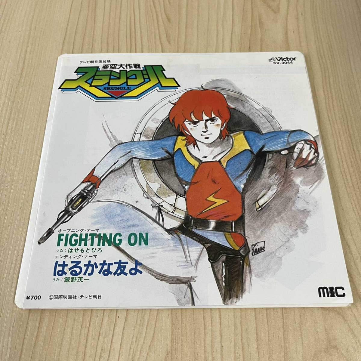 【7inch】亜空大作戦 スラングル FIGHTING ON はせもとひろ はるかな友よ 飯野茂一 / EP レコード / KV-3044 / アニメ /_画像1