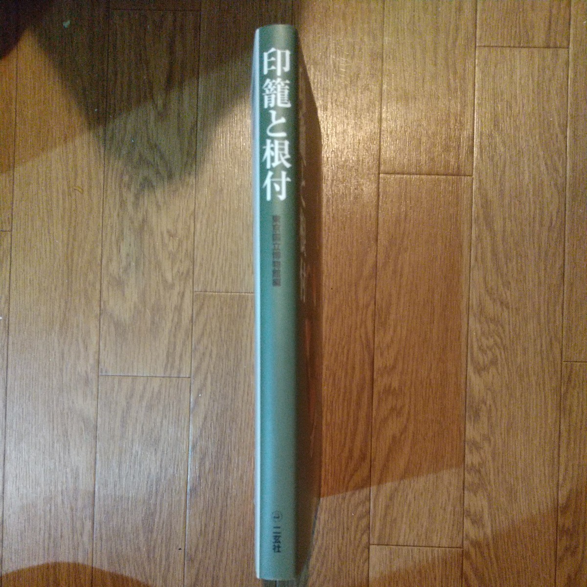 印籠と根付 東京国立博物館編　二玄社　2000_画像3