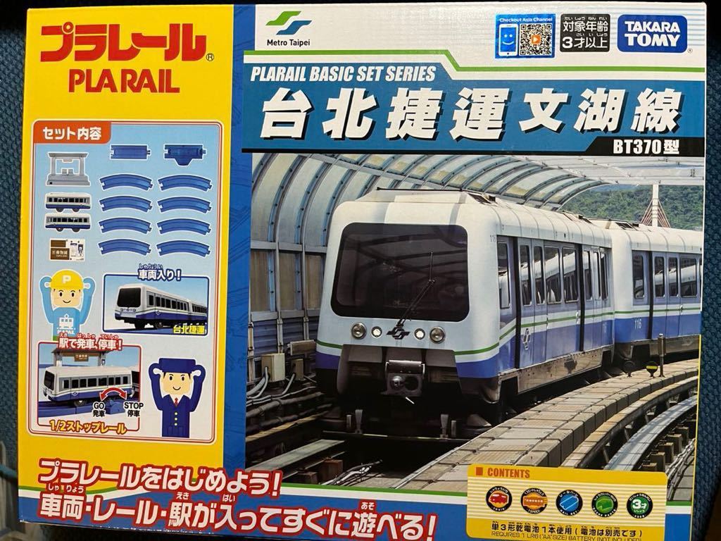【新品】台湾限定プラレール 台北メトロ（台北捷運）文湖線BT370型セット 　※日本から発送