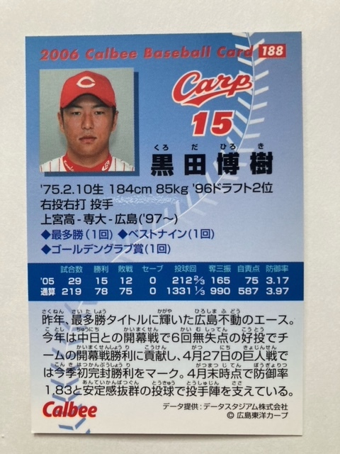 ☆カルビー 2006 プロ野球チップス 黒田博樹 前田智徳 広島カープ レギュラーカード 2枚セット☆_画像3