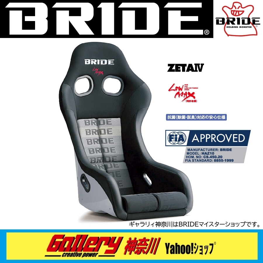 86,GR86 etc. new goods BRIDE bride ZETA4 Gita IV full bucket seat gradation Logo FRP made silver shell HA1GSF build-to-order manufacturing goods vehicle inspection correspondence 