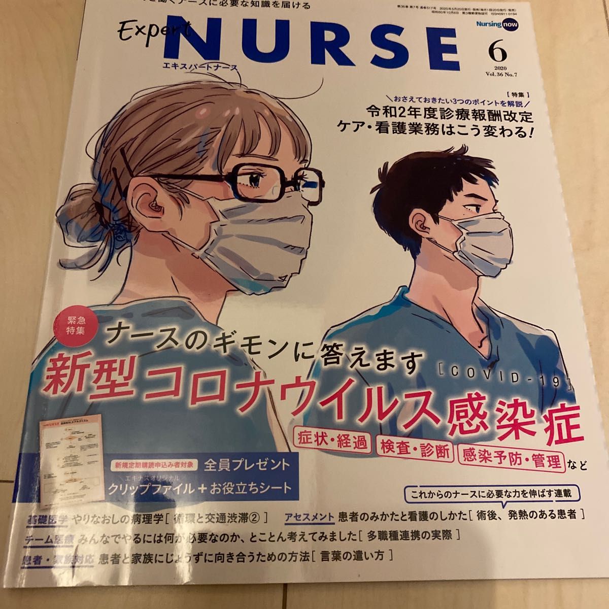 エキスパートナース　2020 6月号