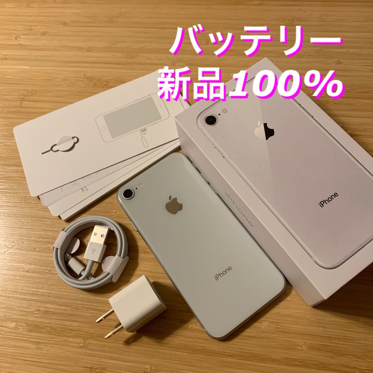 iPhone 8 Silver 新品バッテリー 64 GB SIMフリー