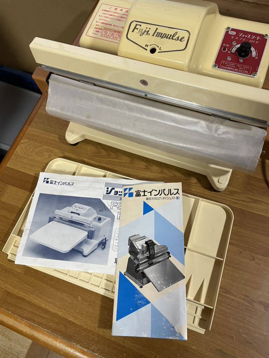富士インパルス シーラー FS-315 取扱説明書付き ショップ 富士インパルス シーラー FS-315 取扱説明書付き ショップ