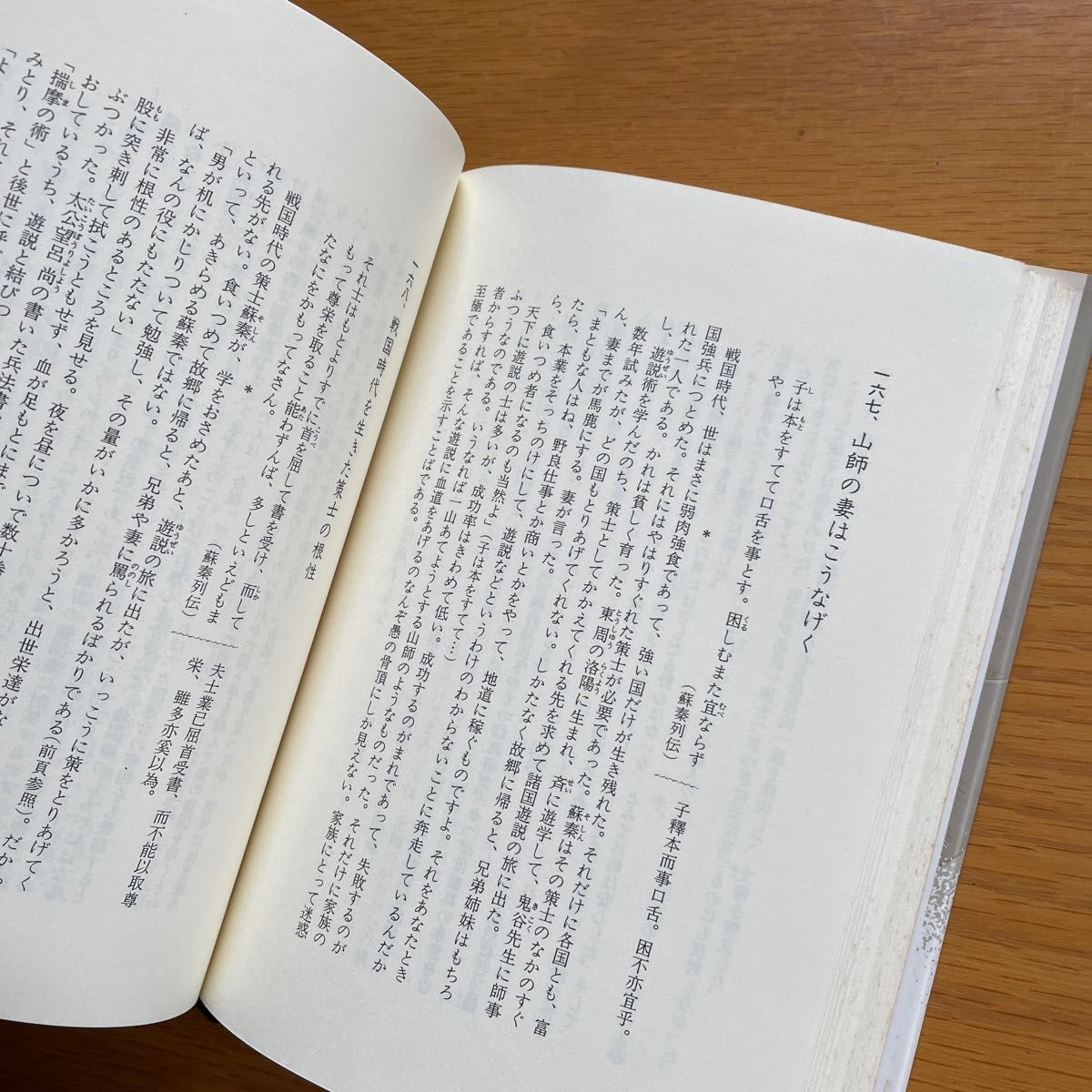 中国古典百言百話  史記 11