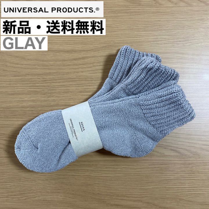 新品 UNIVERSAL PRODUCTS ソックス グレー 1足|Yahoo!フリマ 新品 UNIVERSAL PRODUCTS ソックス グレー 1足|Yahoo!フリマ