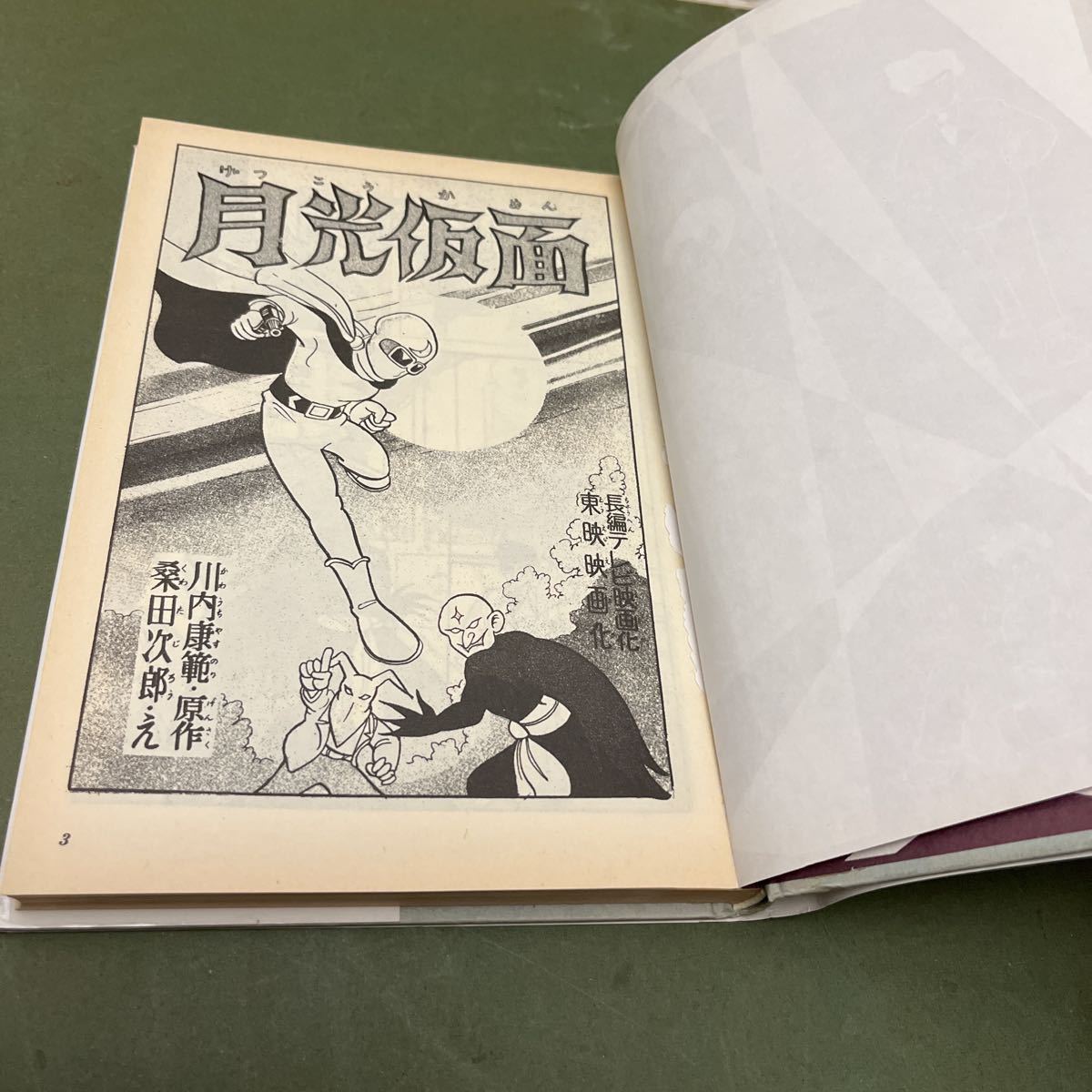 ■「月光仮面」復刻単行本漫画■2巻、3巻、6巻■３冊セット■アース出版社■川内康範、桑田次郎■復刻版■1992年出版初版■激レア■廃版_画像4