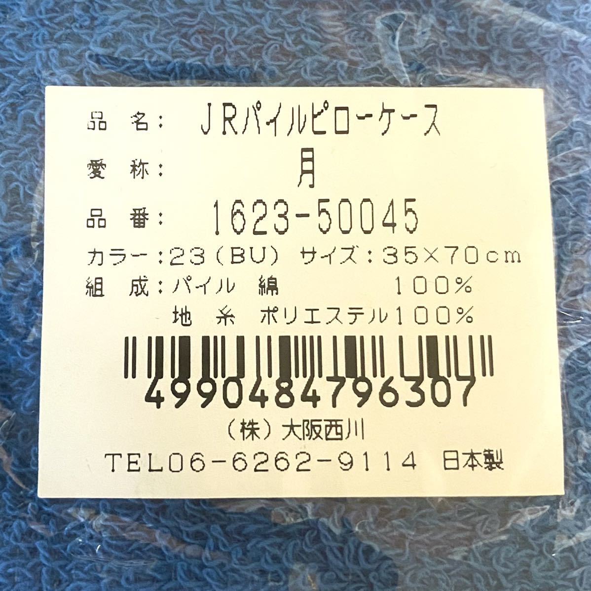 西川 枕カバー 洗えるリバーシブル 新品未使用未開封 - 通販