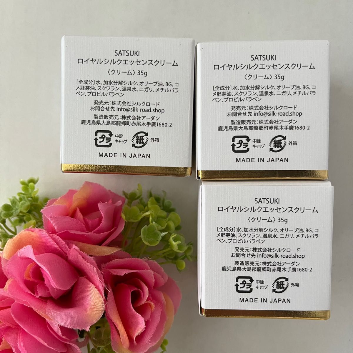 大特価 SATSUKI 4R9 ロイヤルシルク 3個 エッセンスクリーム フェイス