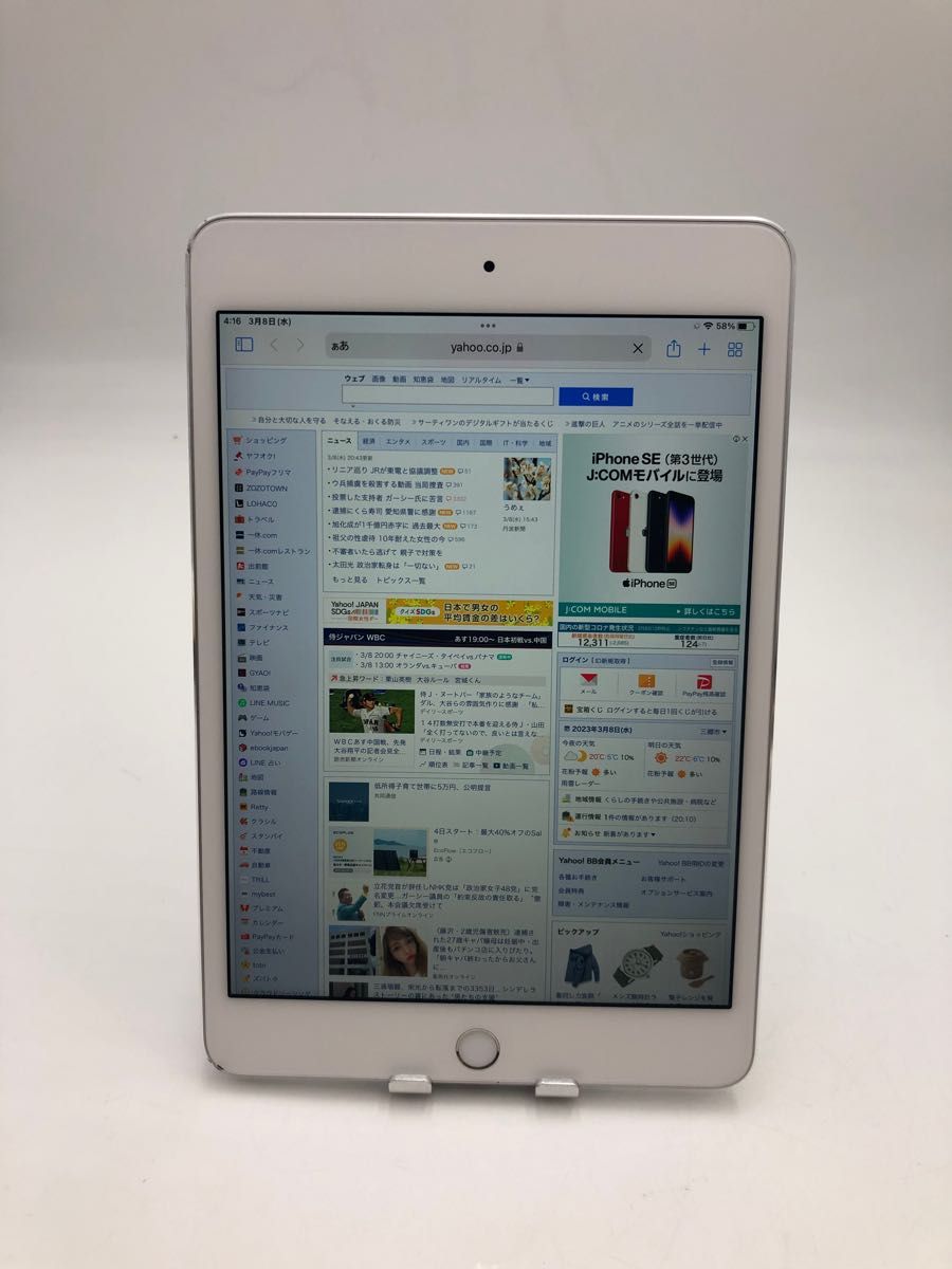 iPad mini 4 A1538 大容量128GB 