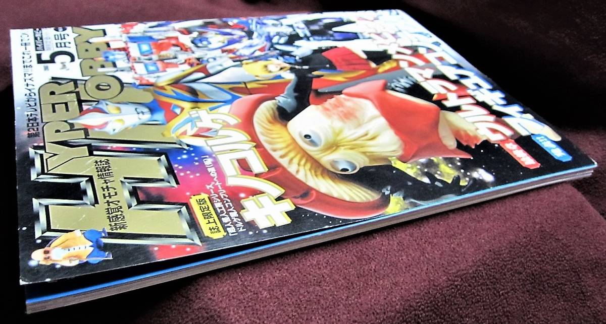 HYPER HOBBY Vol.104◇ハイパーホビー2007年5月号◇ウルトラマン HYPER HOBBY Vol.104◇ハイパーホビー2007年5月号◇ウルトラマン