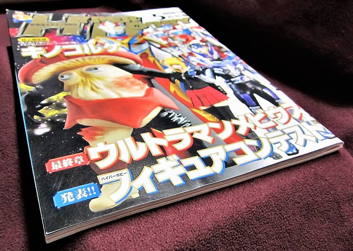 HYPER HOBBY Vol.104◇ハイパーホビー2007年5月号◇ウルトラマン HYPER HOBBY Vol.104◇ハイパーホビー2007年5月号◇ウルトラマン