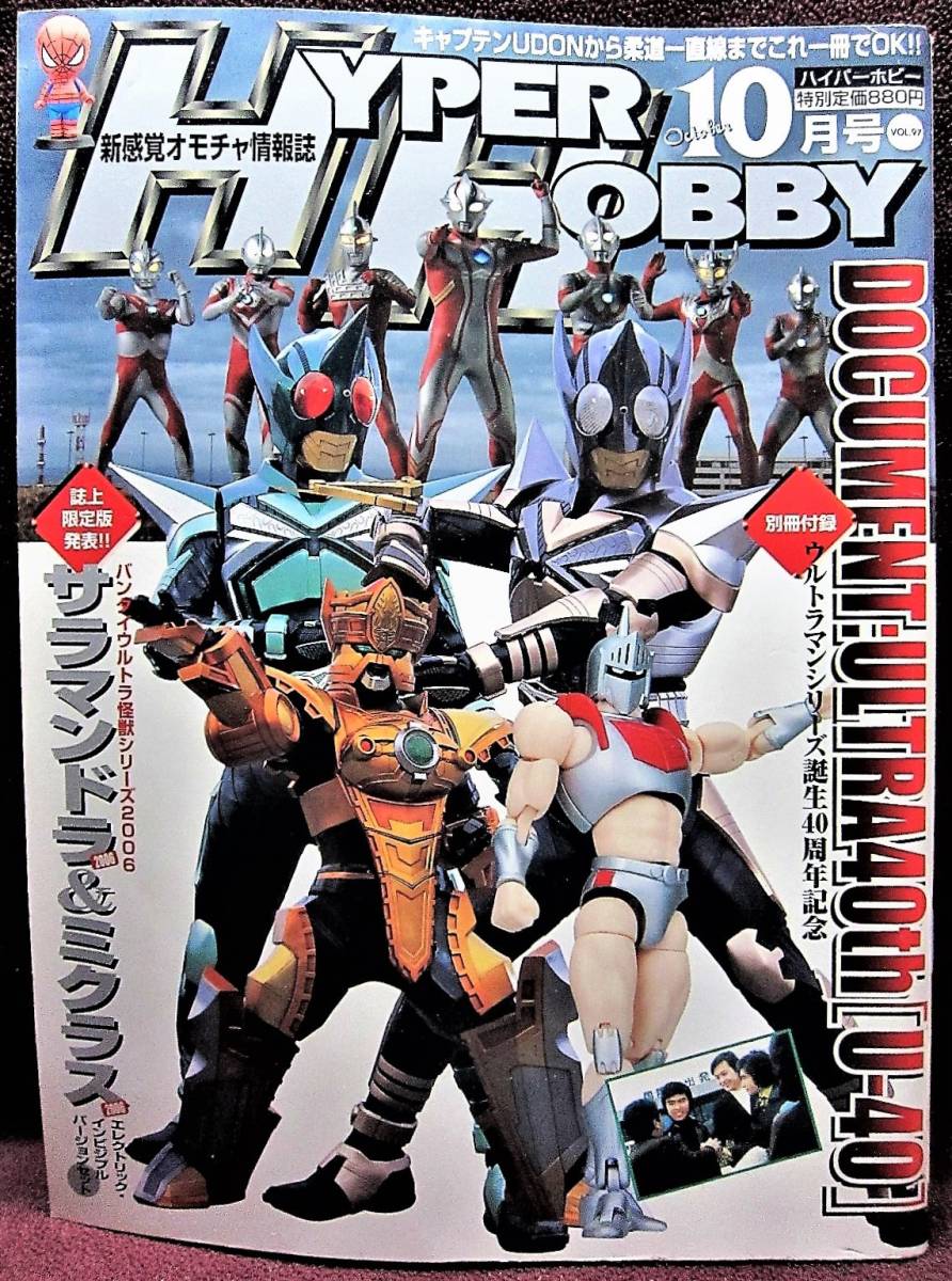 Hyper Hobby Vol.97 ◆ Hyper Hobby октябрь 2006 г.