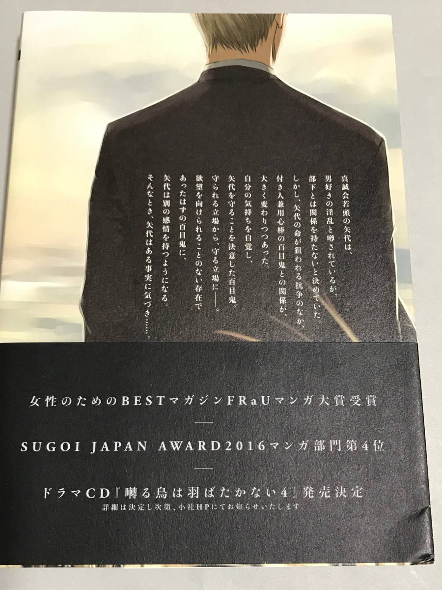 ヨネダコウ 『 囀る鳥は羽ばたかない 』4〜8巻 、小冊子、ペーパー、透明カバー付き　送料込！【0318】_画像3