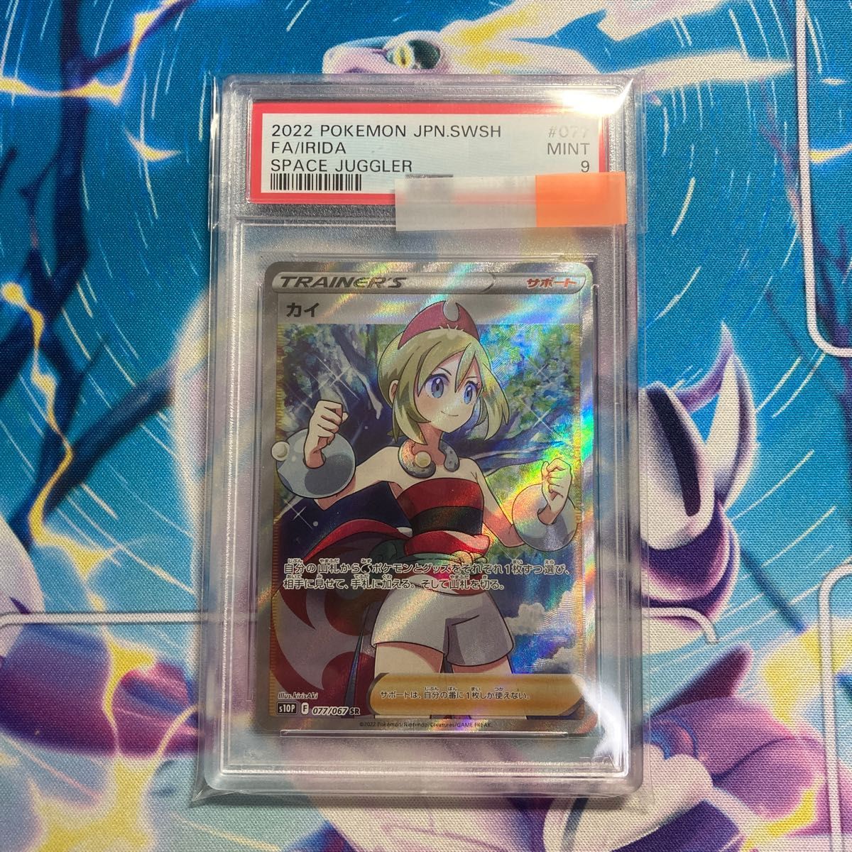 ポケモンカード カイsr PSA9 | gkcsu.org
