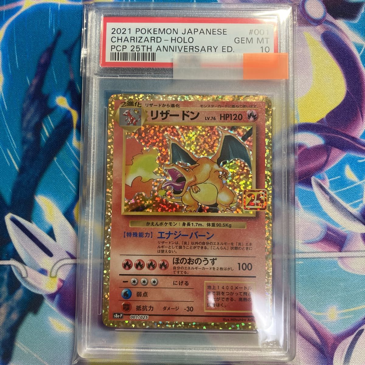 ポケモンカード リザードン 25th psa10｜Yahoo!フリマ（旧PayPayフリマ）