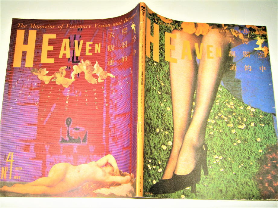 *[ magazine ]HEAVEN -hevun*1980/Vol.1No.4* cover design : feather good many flat .*. inside sequence one . close wistaria 10 four . height Japanese cedar .. wistaria katsura tree .