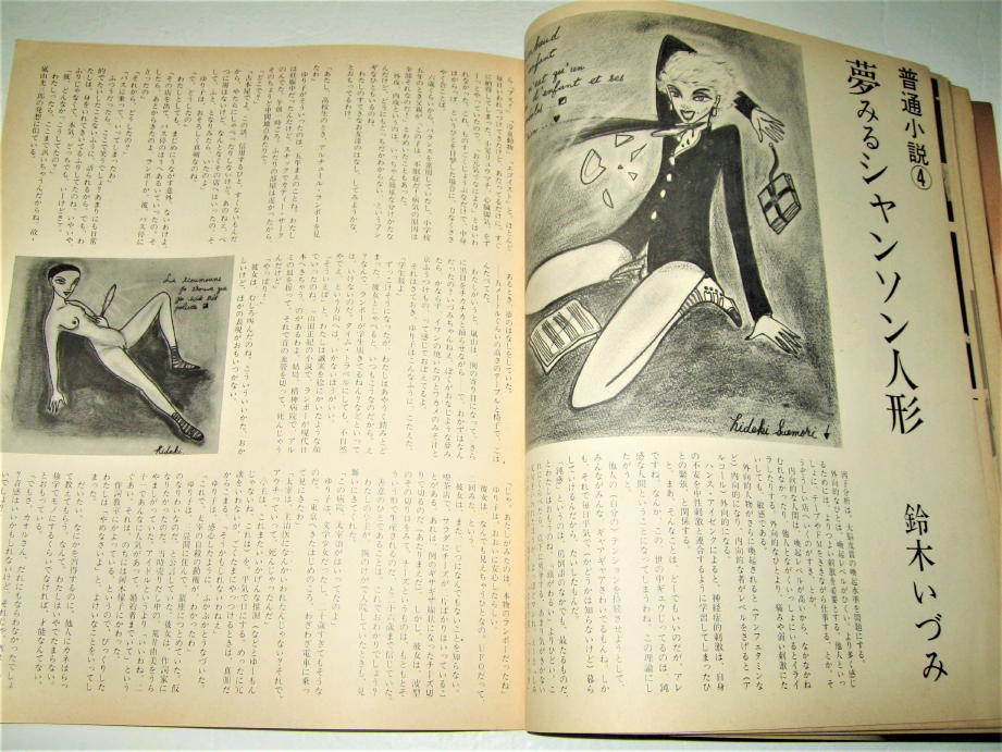 *[ magazine ]HEAVEN -hevun*1980/Vol.1No.4* cover design : feather good many flat .*. inside sequence one . close wistaria 10 four . height Japanese cedar .. wistaria katsura tree .