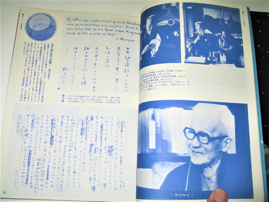 ◇【雑誌】objet magazine 遊・1977/臨時増刊号◇野尻抱影・稲垣足穂 - われらわいま、宇宙散歩に出かけたところだ◇戸田ツトム 羽 良多平吉 ◇【雑誌】objet magazine 遊・1977/臨時増刊号◇野尻抱影・稲垣足穂 - われらわいま、宇宙散歩に出かけたところだ◇戸田ツトム 羽 良多平吉