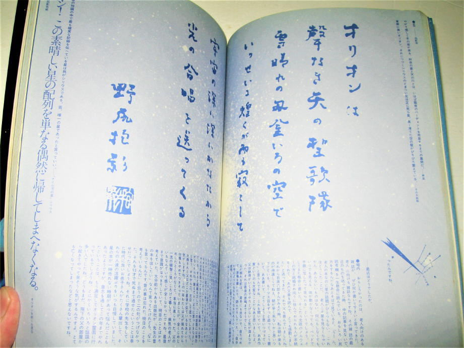 ◇【雑誌】objet magazine 遊・1977/臨時増刊号◇野尻抱影・稲垣足穂 - われらわいま、宇宙散歩に出かけたところだ◇戸田ツトム 羽 良多平吉 ◇【雑誌】objet magazine 遊・1977/臨時増刊号◇野尻抱影・稲垣足穂 - われらわいま、宇宙散歩に出かけたところだ◇戸田ツトム 羽 良多平吉