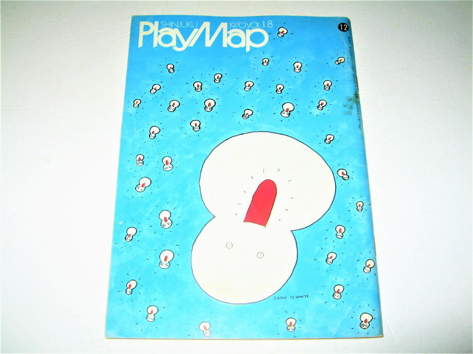 ◇【雑誌】SHINJUKU Play Map・1970/VOL.18◇表紙イラスト：湯村輝彦