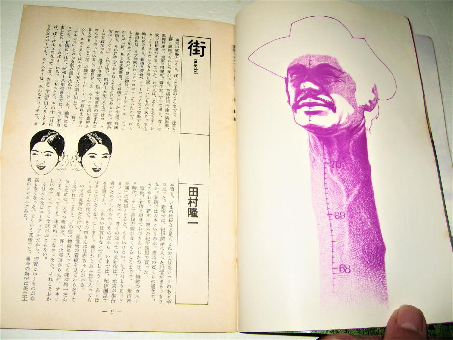 ◇【雑誌】SHINJUKU Play Map・1971/VOL.26◆表紙イラスト：湯村輝彦◆田村隆一 ビートルズ 美空ひばり 草森紳一 波羅多平吉（羽良多平吉）_画像3