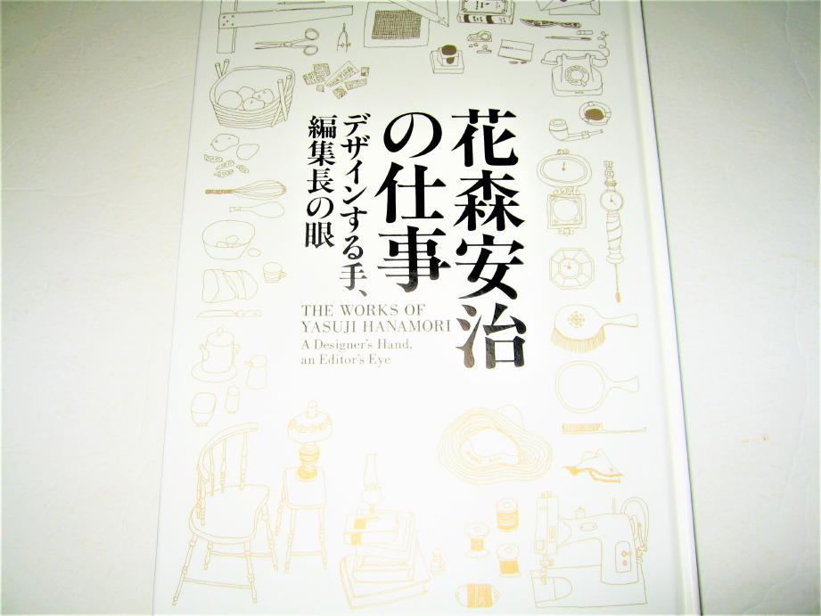 10000 円 驚きの価格 ＠世田谷美術館 デザインする手、編集長の眼