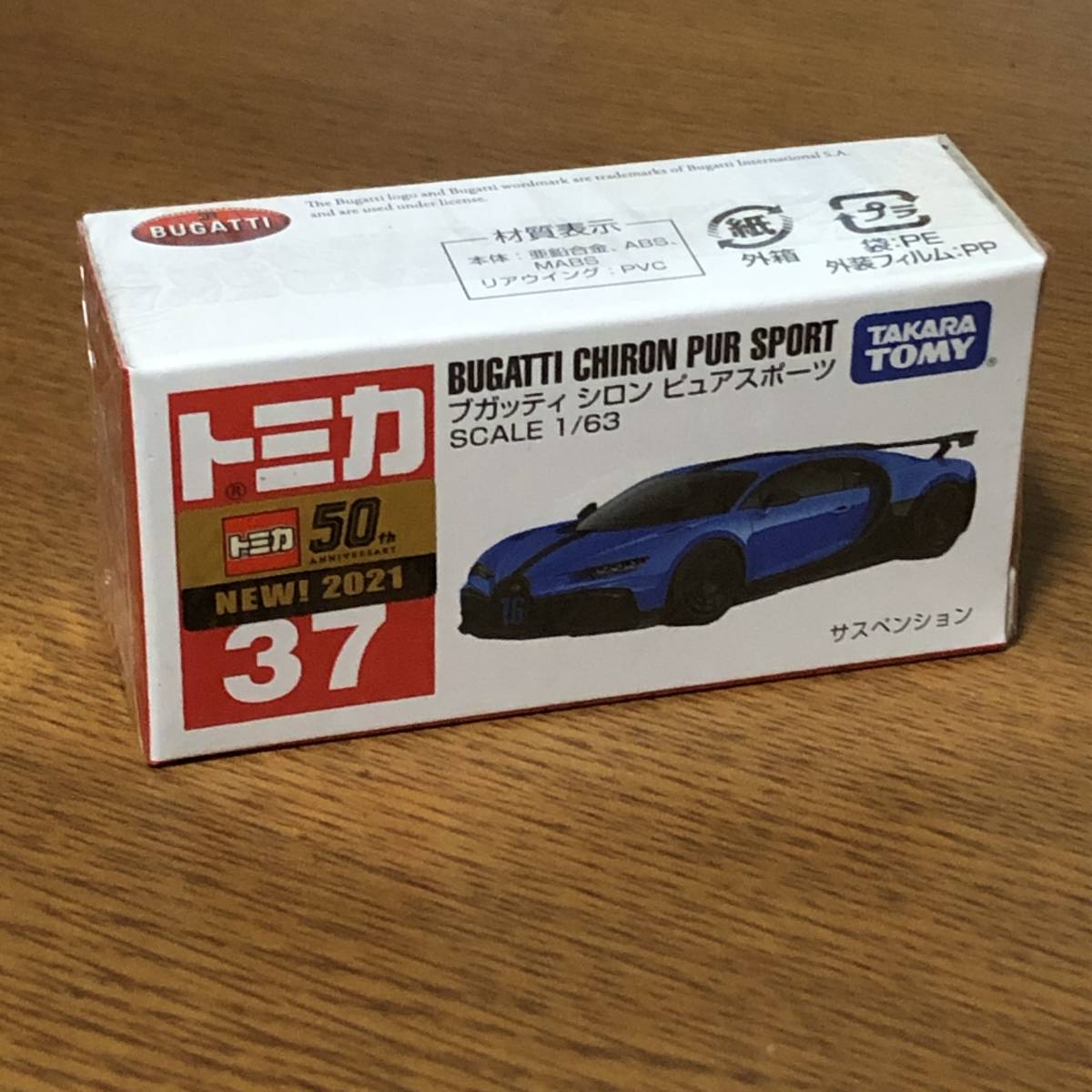 ♪♪トミカ 37 ブガッティ シロン ピュアスポーツ 新車初回シール仕様 （青）♪♪_画像1