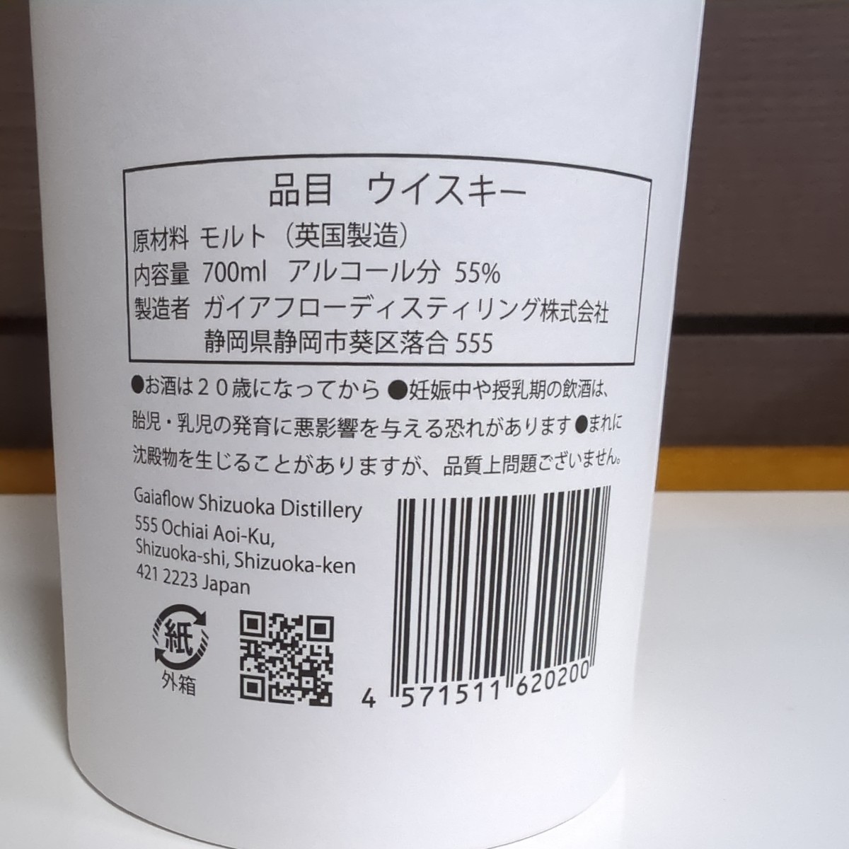 ポットスティルK 純外国産大麦 初版 ガイアフロー 静岡 蒸溜所