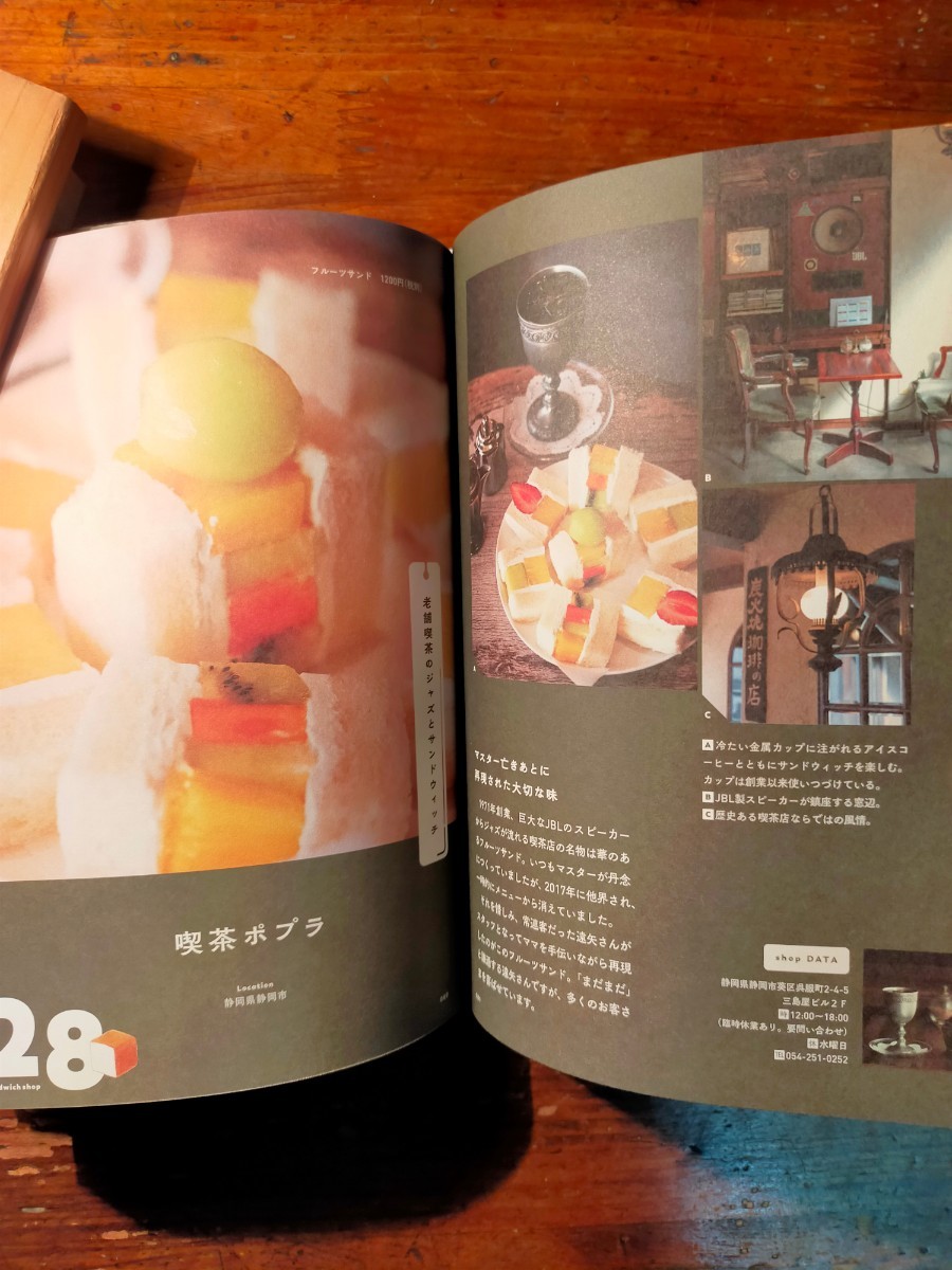 [ free shipping ] Sand wichi.. tea. hour Kawaguchi leaf .(2020 year graphic company Cafe light meal coffee shop handle burger Showa Retro bread shop street ..)