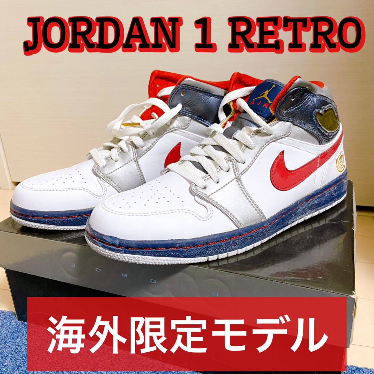 海外限定モデル ジョーダン1 レトロ 北京オリンピック USAドリーム