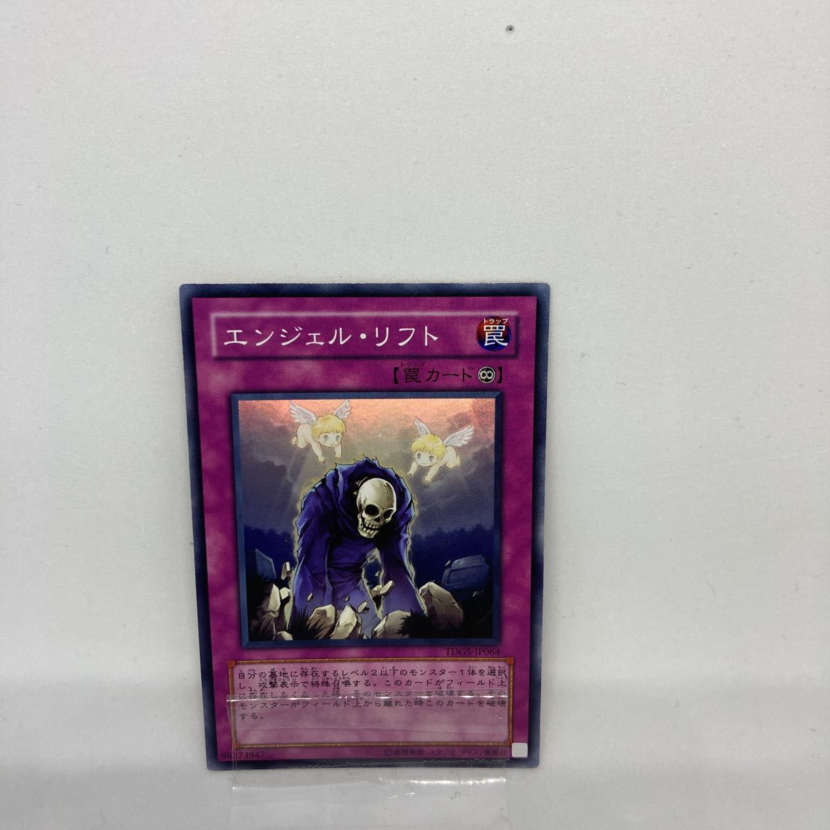 C遊戯王 エンジェル・リフト　スーパーレア　TDGS-JP064_画像1