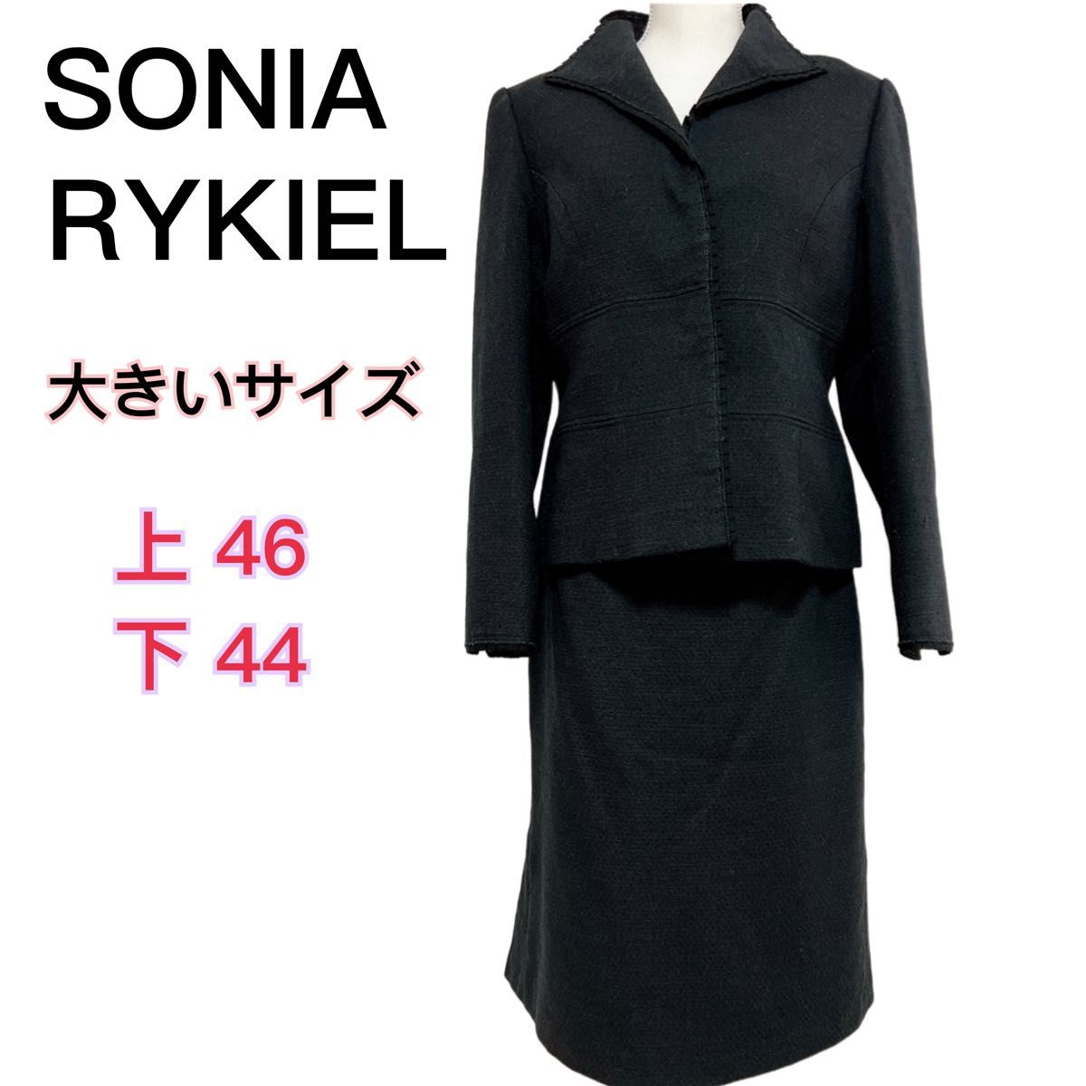 SONIA RYKIEL セットアップ ツィード シルク混 ブラック 大きめ ...
