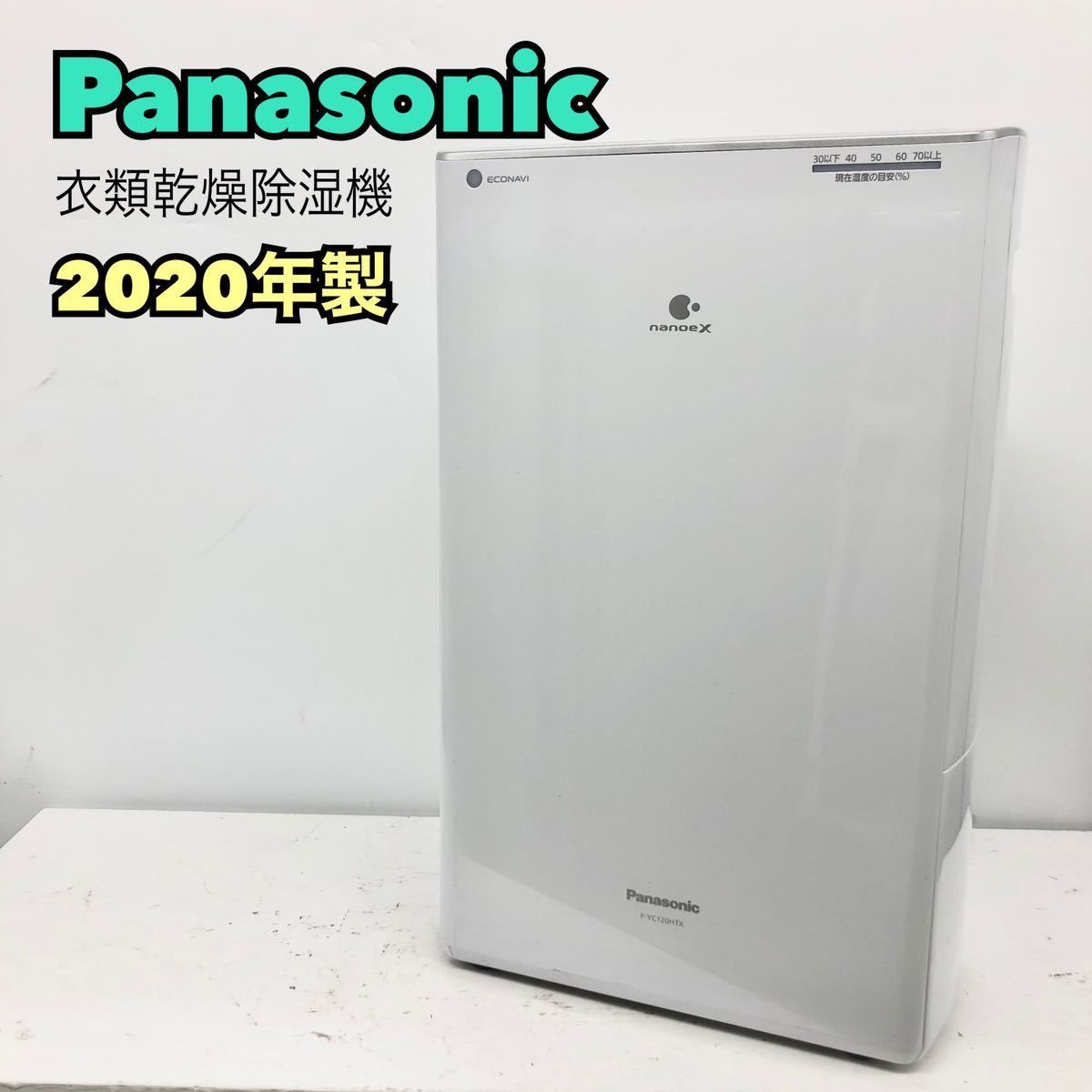 パナソニック衣類乾燥除湿機【1円スタート！動作確認済み】Panasonic F