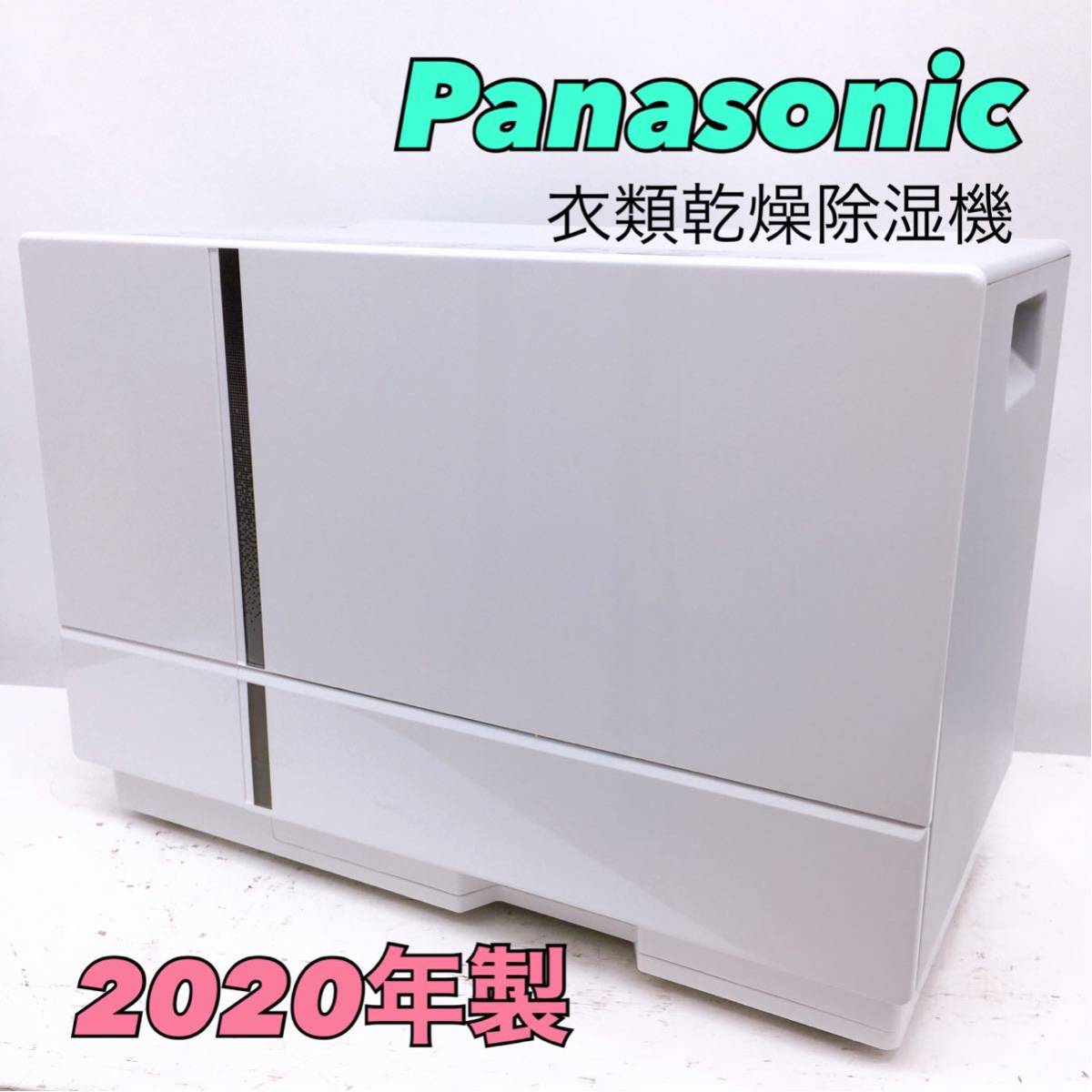 パナソニック 衣類乾燥除湿機【1円スタート！動作確認済み！】Panasonic F-YHUX90 2021年製 ハイブリッド方式 × ナノイーX  /ays3048-120