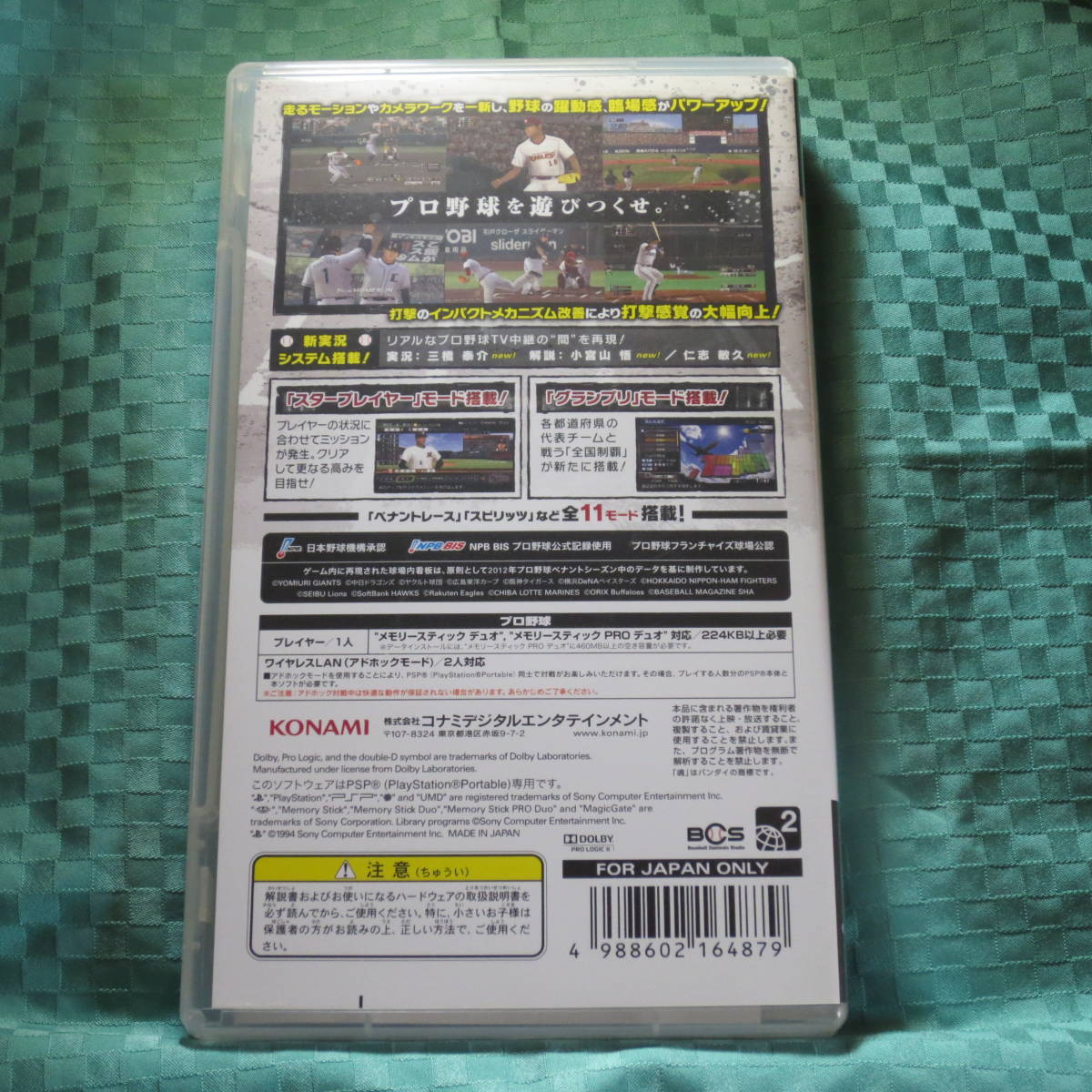 [PSP] プロ野球スピリッツ 2013_画像2