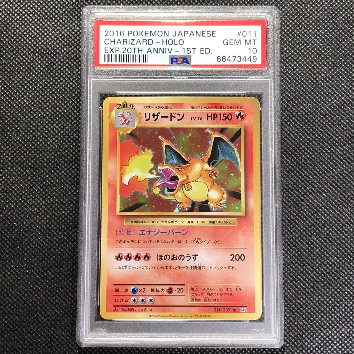 PSA10】ポケモンカード リザードン 20th cp6 1ed 鑑定品 | www.cubestop.in