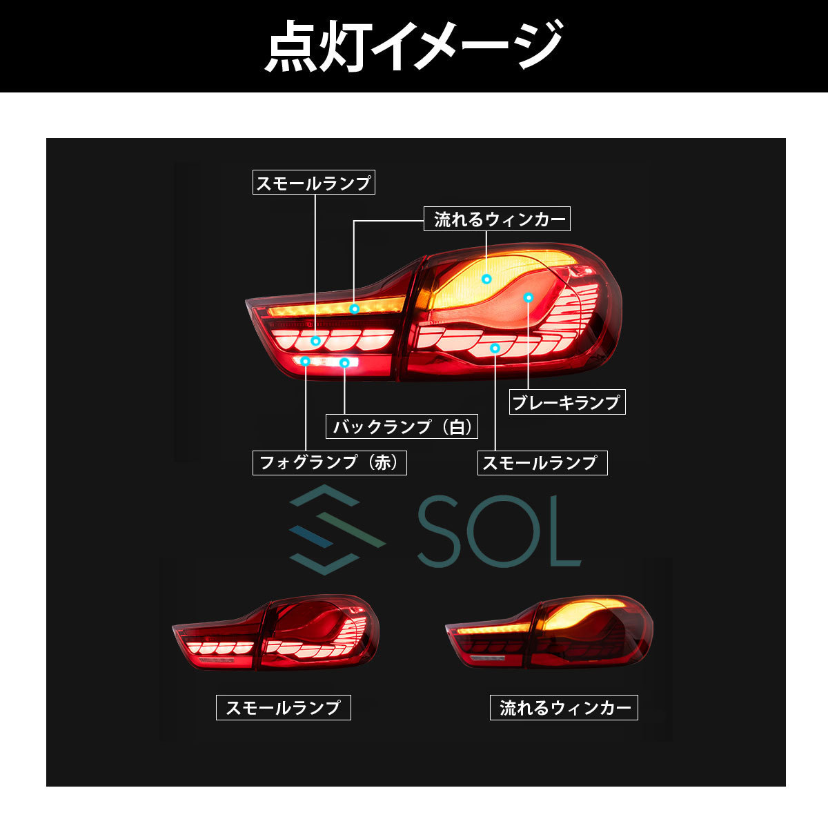 BMW 4シリーズ F32 F33 F36 M4 F82 全年式対応 M4GTSルック OLED風 LEDテールランプ レッド シーケンシャル仕様 オープニング機能搭載_画像6